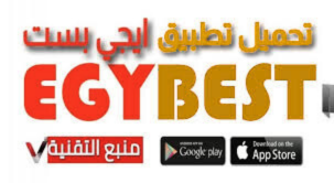 تطبيق إيجي بست لنظام iOS